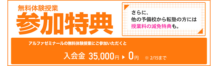 入会金35000円が無料